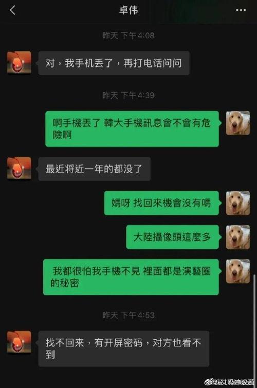 娱乐圈吃瓜爆料手机丢了